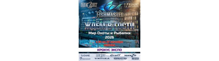 Ждем вас на выставке «Мир Охоты и Рыбалки 2026» в Крокус Экспо